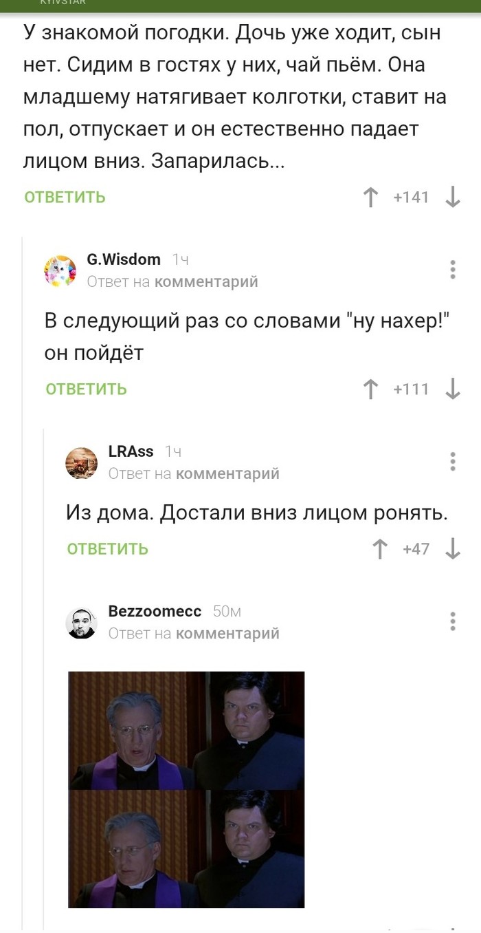 Да ну на*ер - Скриншот, Родители, Родители и дети