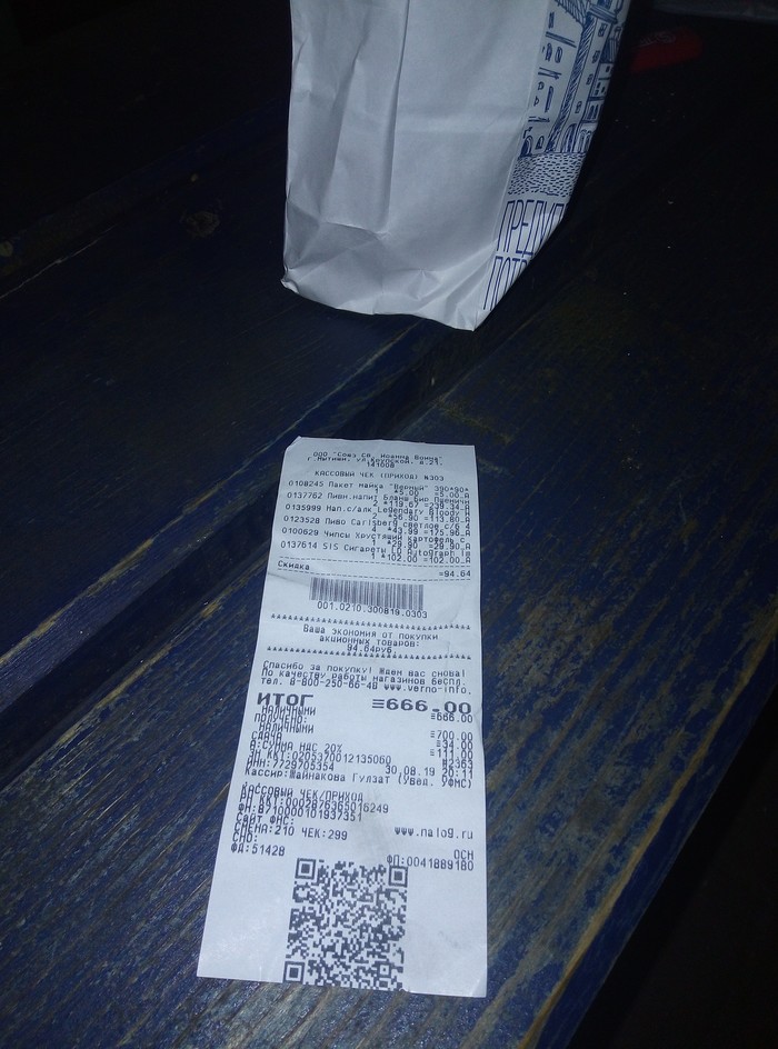 Bought with a friend, drink beer ... - My, Receipt, Beer, Longpost