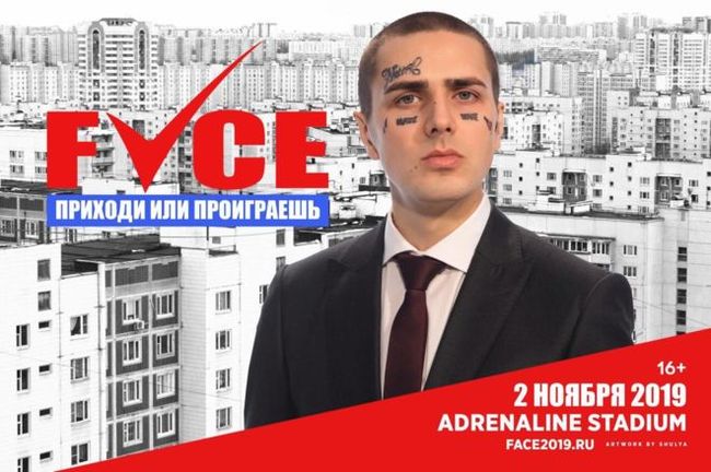 Posters of rapper Face were removed in Moscow, his concerts are being canceled in the regions. Two weeks ago he spoke at a protest rally - Russia, news, Rally, Rap, Russian rap, Elections, Politics, Longpost