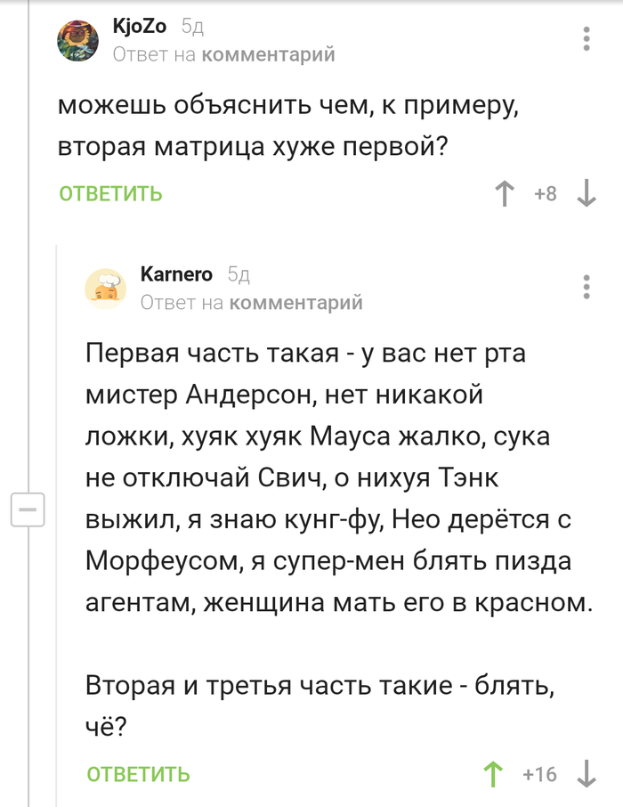 Матрица как она есть