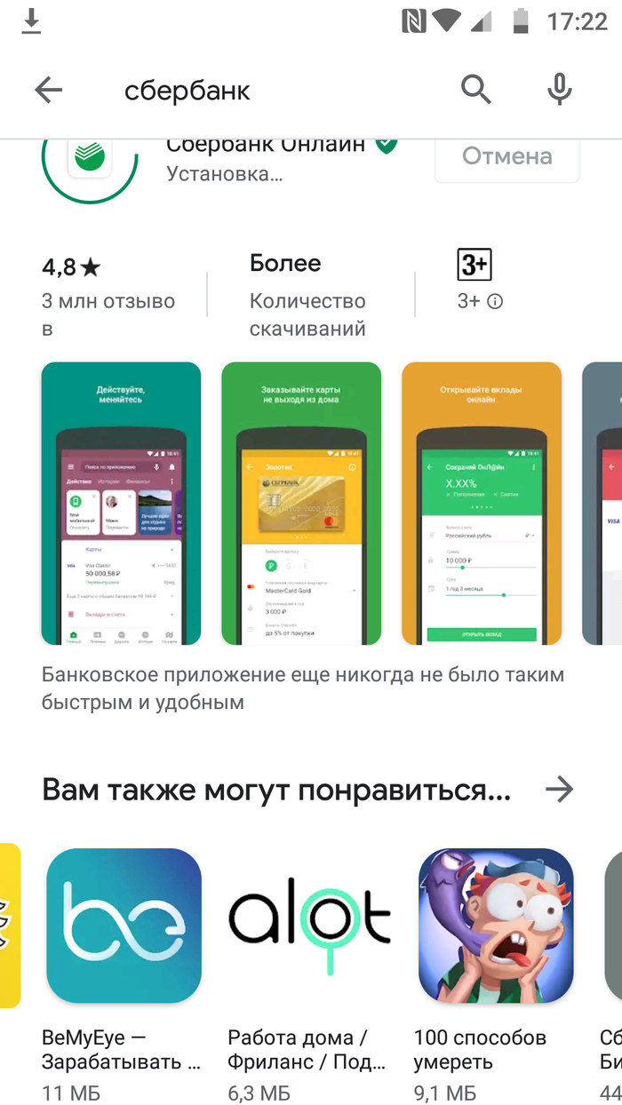 Сбербанк и 100 способов умереть - Сбербанк, Google Play