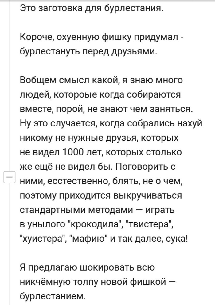 Товарищ знает толк в развлечениях - Комментарии, Бурлестание, Длиннопост