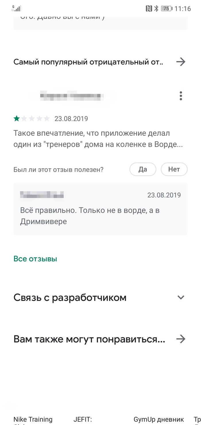 Отзыв с Play Market