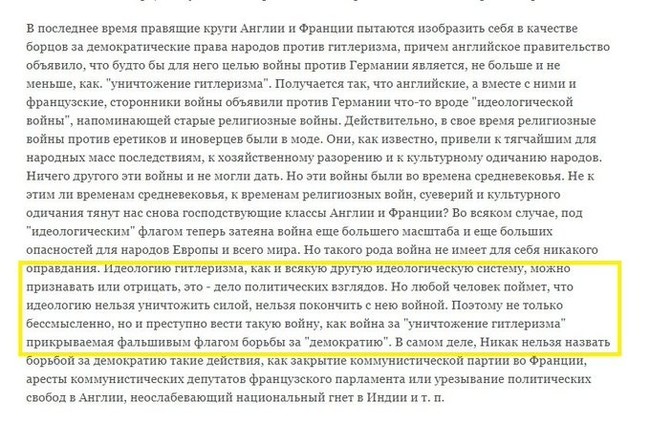 Речь Вячеслава Молотова