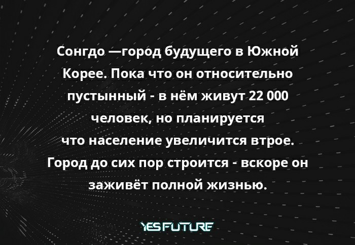 Пока ты живешь в пыльной панельке... - Моё, Yes Future, Будущее, Город, Корея, Длиннопост