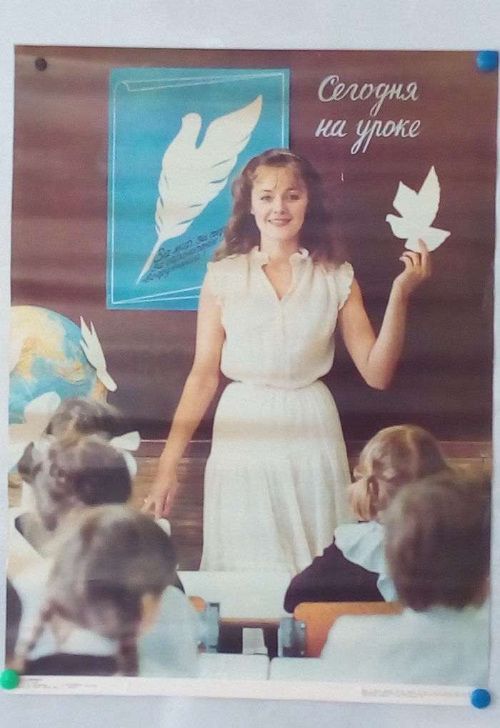 Knowledge Day. Today at the lesson. - My, Soviet posters, School, Teacher, September 1, Lesson, Longpost