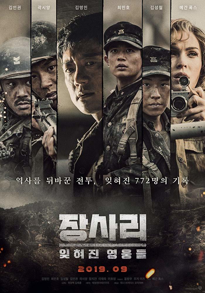 Poster and trailer of the South Korean film Battle of Jangsari / Battle of Jangsari / Jangsa-ri - Asian cinema, Korean cinema, , Historical film, Korean war, Trailer, Video, Longpost, War films