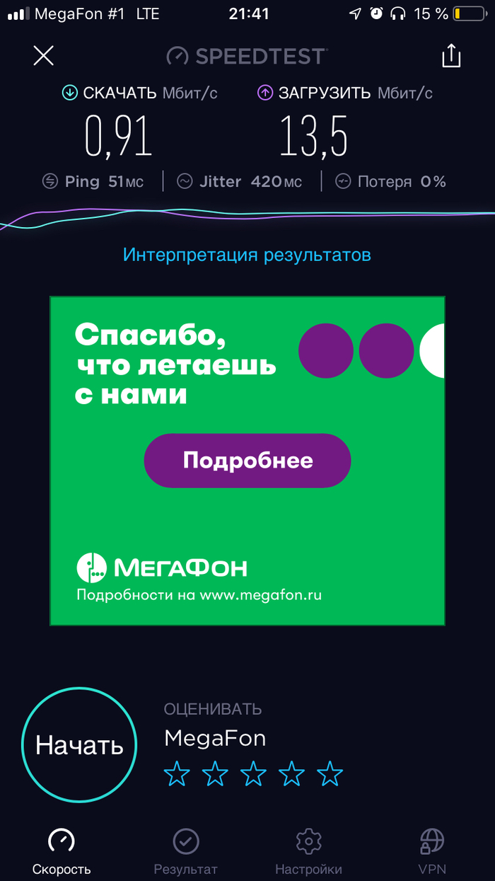 The fastest, the best internet, I fly... - My, Megaphone, Slow internet