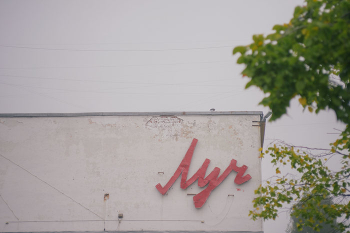 День знания... Архангельск, Туман, Фотография, Девятиэтажка, Длиннопост