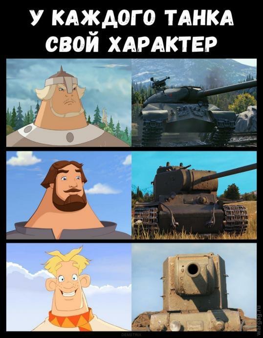 У каждого танка свой характер - Мемы, World of Tanks