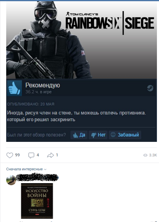 Искусство войны - Игры, ВКонтакте, Tom Clancy’s Rainbow Six Siege