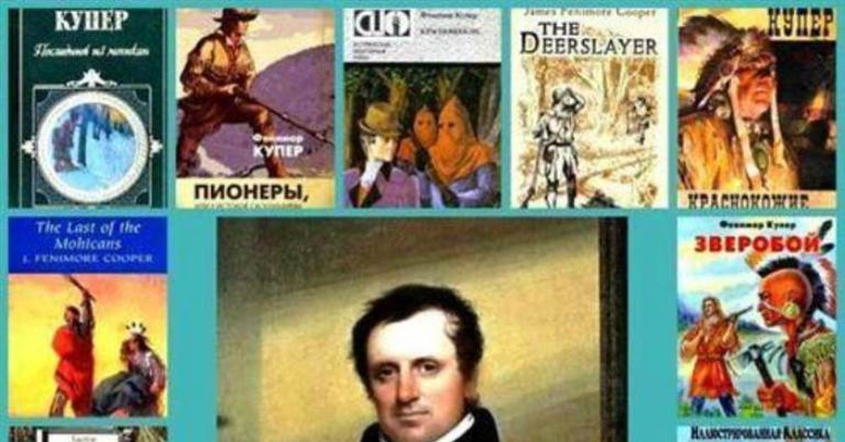 Имя писателя купера. Купер писатель. Фенимор Купер книги. Индейцы Фенимора Купера.