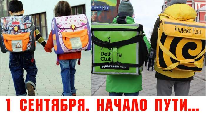 Carry through life - Memes, Yandex., Food delivery, Delivery Club, School, September 1