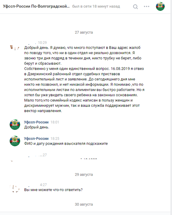 Как Уфссп России По Волгоградской Области меня забанил. - Моё, ФССП, Родители, Исполнительный лист, Развод, Суд, Текст, Длиннопост, Брак