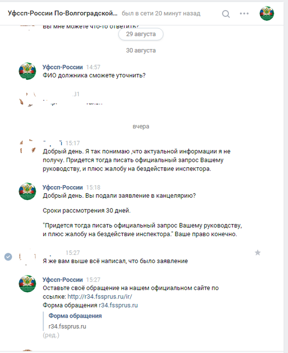 Как Уфссп России По Волгоградской Области меня забанил. - Моё, ФССП, Родители, Исполнительный лист, Развод, Суд, Текст, Длиннопост, Брак