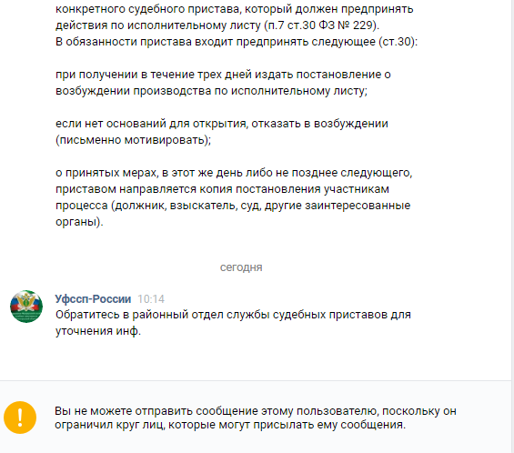 Как Уфссп России По Волгоградской Области меня забанил. - Моё, ФССП, Родители, Исполнительный лист, Развод, Суд, Текст, Длиннопост, Брак