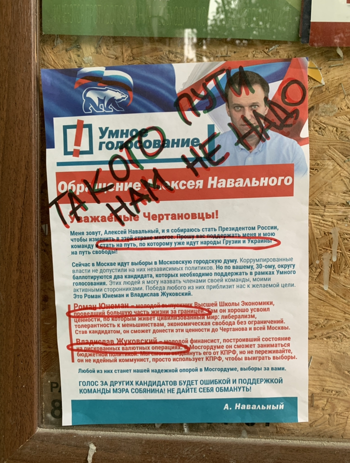 Черный пиар перед выборами в Чертаново