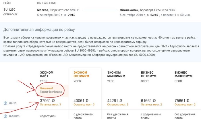 Air tickets. Nepoimic pricing - My, Tickets, Aeroflot, Prices, Where is the logic?, Expensive, Travel across Russia, Longpost