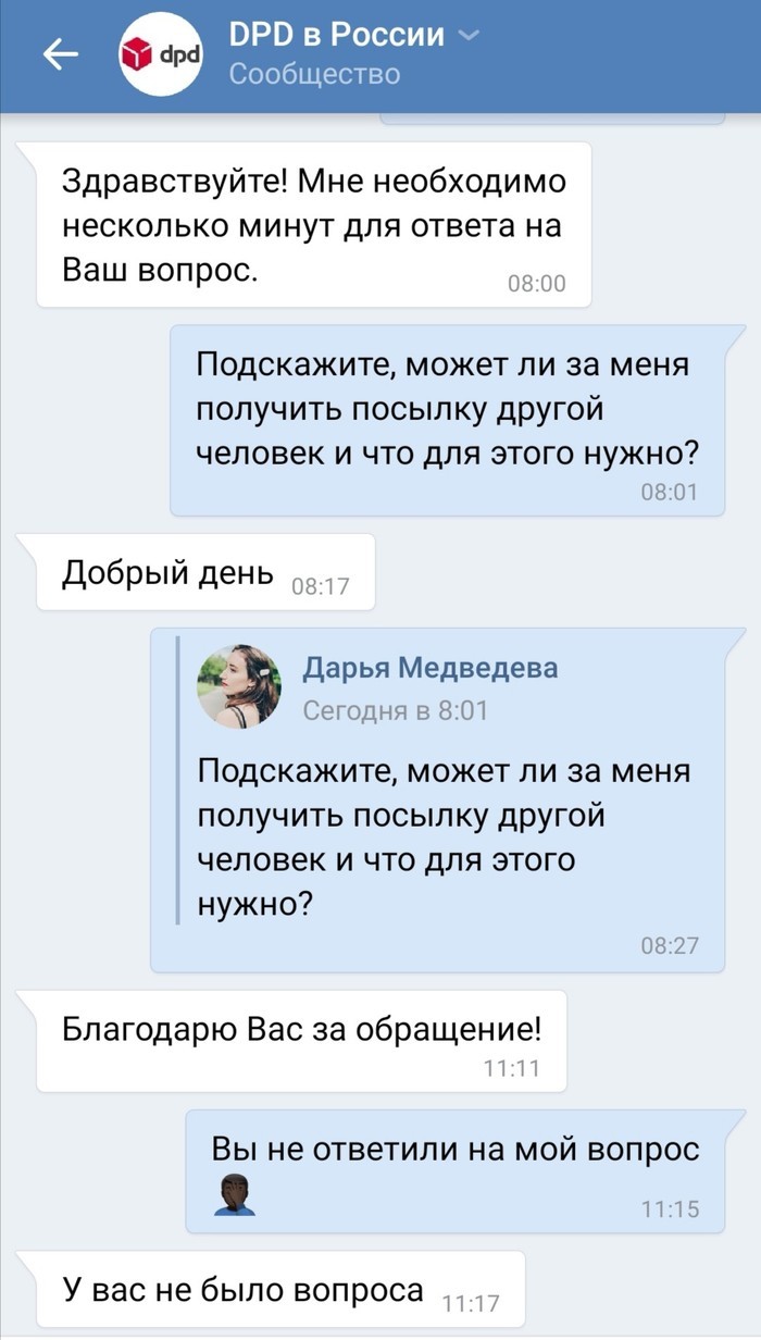 Вот такая служба поддержки DPD - Моё, Dpd, Служба поддержки, Тупость, Вопрос