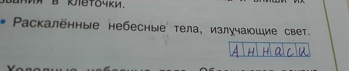 И это только начало учебного года... - Моё, Начальная школа, Успокоительное мне, Астрономия, Домашнее задание, Тег