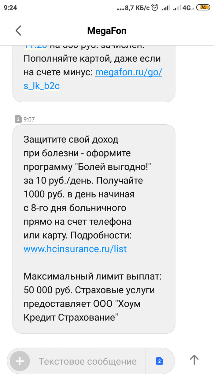 Информационная безопасность - Моё, Информационная безопасность, Мегафон, ВКонтакте, Реклама