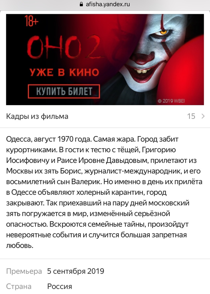 The film IT in Odessa, still horror with an accent - My, It, It 2, Yandex., Glitches, Odessa, Odessa humor, Screenshot, Movies