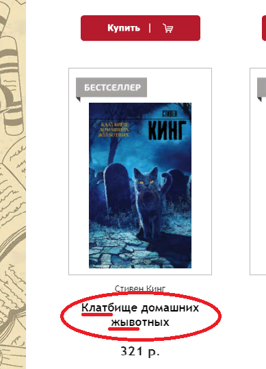 Стивен Кинг. Неизданное - Моё, Стивен Кинг, Ужасы, Книги, Интернет-Магазин, Странный юмор