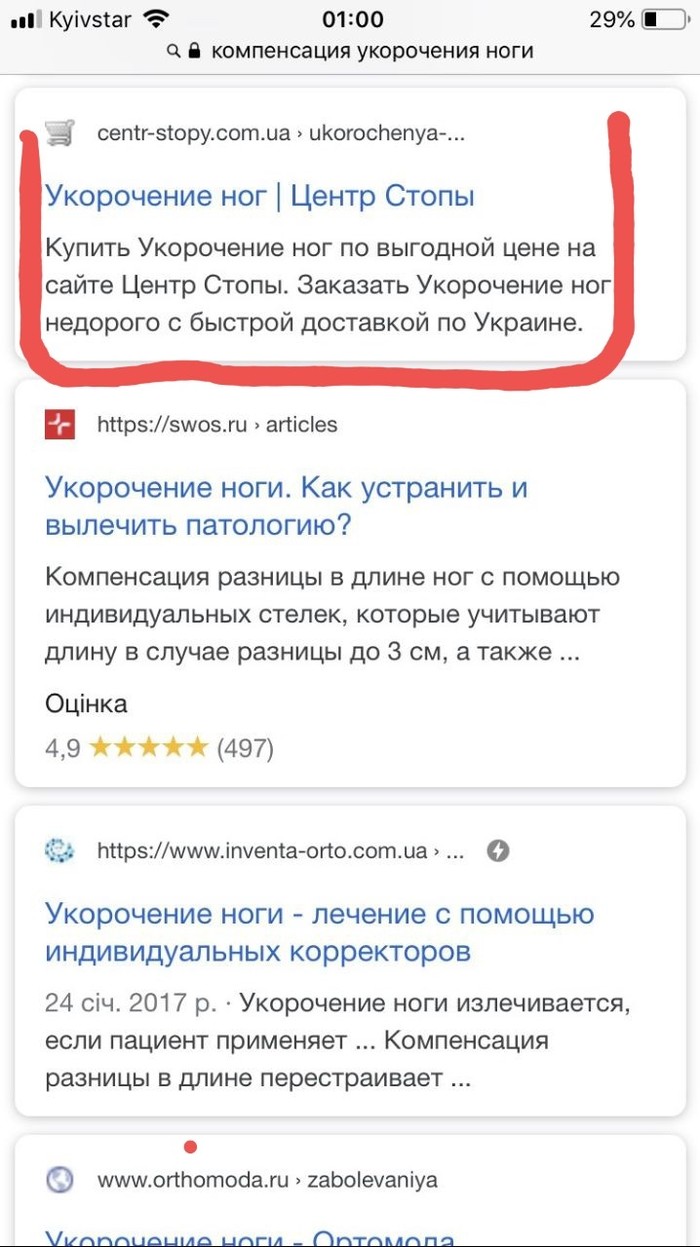 Укорочение ног недорого с быстрой доставкой по Украине - Моё, Правая нога, Ноги, Укороченная, Реклама, Поисковые запросы