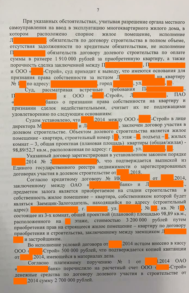 Предъявление иска в суд как способ мошенничества (на самом деле нет) или Полиция пробивает очередное дно. Занимательные истории подписчиков - Моё, Уголовное дело, Долевое строительство, Незаконное обвинение, Произвол, Полиция, Суд, Длиннопост, Ложное обвинение