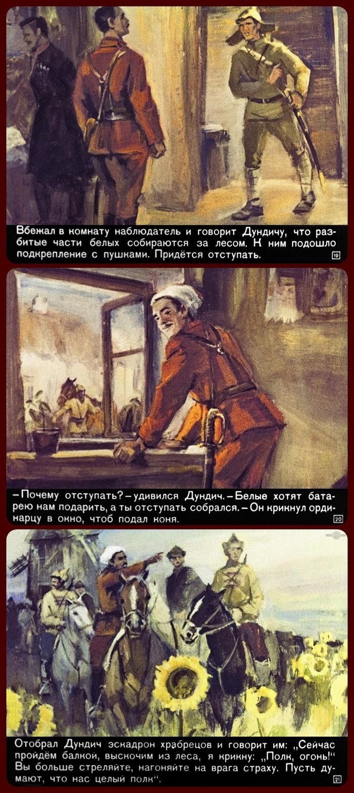 Красный дьявол (1970) СССР, Длиннопост, Диафильм, Прошлое, Картинка с текстом, Диафильмы