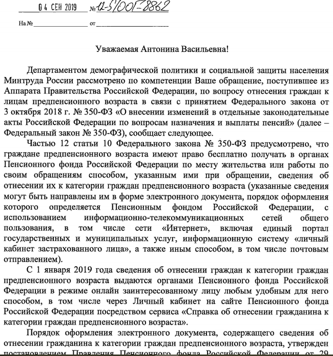 Что мне пишут из Правительства и Пятёрочки - Моё, Предпенсионер, Льготы, Бюрократия, Длиннопост, Предпенсионный возраст