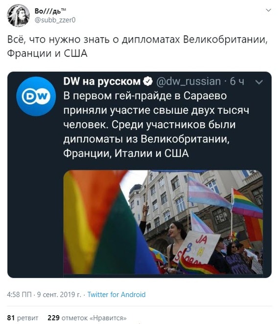 These are not ours! - Twitter, Leader, Deutsche Welle, Politics, Diplomats, Sarajevo, Gay Pride, GIF