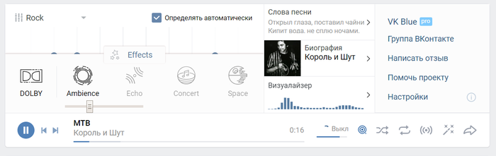VK Blue. Делаем музыку Вконтакте лучше! ВКонтакте, Эквалайзер, Эквалайзеры, Текст песни, Музыка вк, Видео, Длиннопост