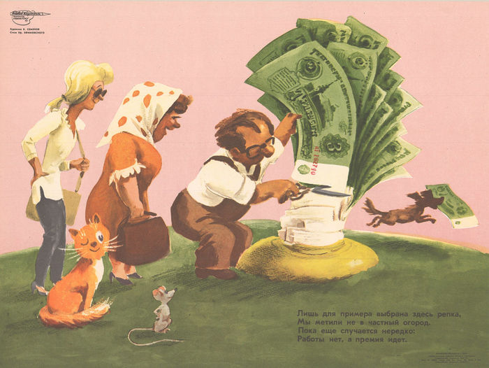 There is no work, but the prize is coming..., USSR, 1983. - Poster, Money, Salary, Satire, Work, the USSR, Story, A life
