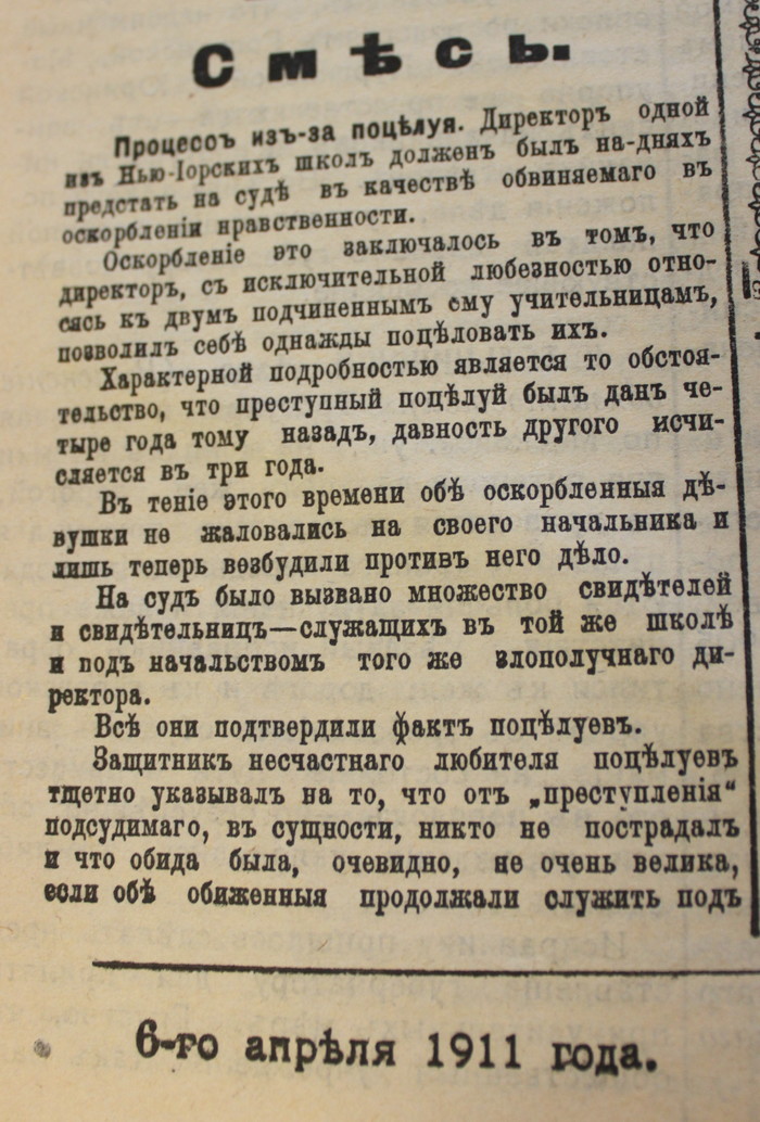 #MeToo of the early twentieth century - My, Sexual harassment, 1911, New York, Metoo