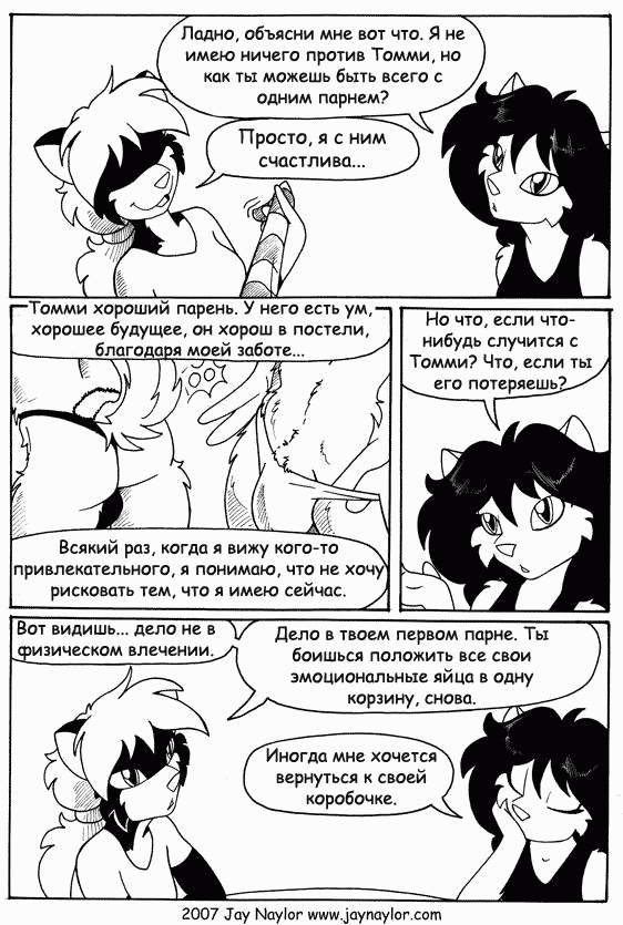 Better Days. Chapter 19 - Party Girls, Part 2 - NSFW, Furry, Comics, Furotica, Jay naylor, Better Days, Black and white, Longpost, Furotica male