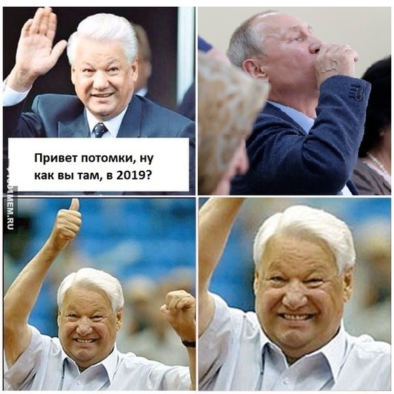 Yeltsin approves. - My, Vladimir Putin, Boris Yeltsin, Descendants, Memes, Hey, Greetings, Vodka, Pile