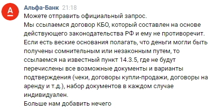 А вы знали, что надо хранить N лет чеки на внесение наличных через банкомат? - Моё, Банк, Банкомат, Чек, Альфа-Банк, Обман, Лига юристов, Вопрос, Юридическая помощь, Длиннопост