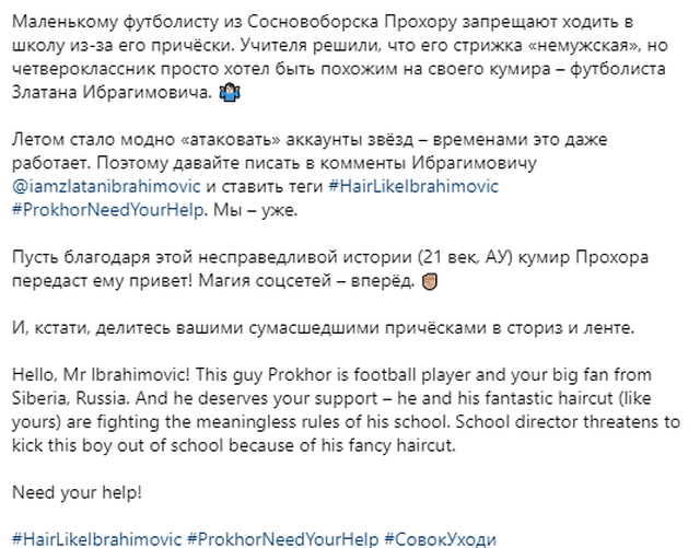 Zlatan Ibrahimovic is asked to intercede for a boy with a scandalous hairstyle from Sosnovoborsk. - Прическа, School, Conflict, Prosecutor's office, Video, Longpost