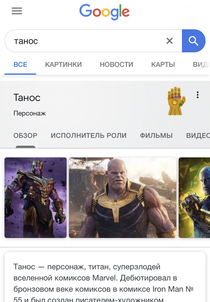 All-Googling Glove - Marvel, Thanos Click, Google