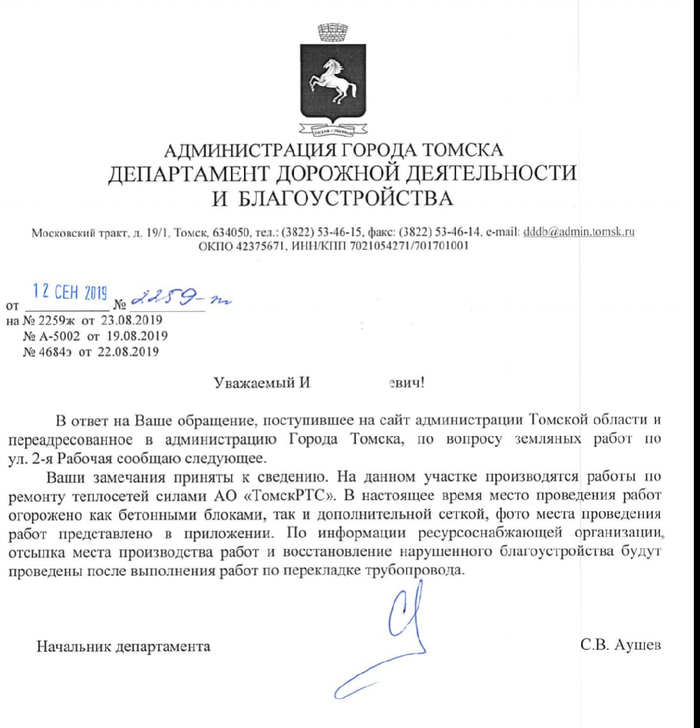 Ответ из Томска.
