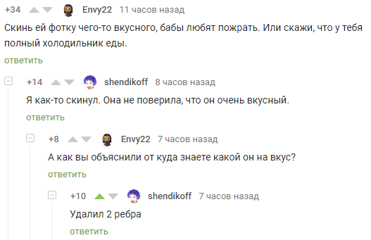 Когда знаешь как объяснить, то что он вкусный) - Пикабу, Комментарии на Пикабу, Вкусно, Объяснение