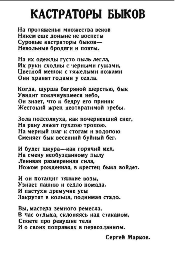 Немного пятничной поэзии - Стихи, Бык, Кастрация, Сергей Марков