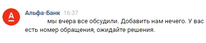 Еще немного о тех поддержке Альфа Банка. - Моё, Альфа-Банк, Служба поддержки, Дополнение к посту, Банк, Банкомат, Чек, Гифка, Длиннопост