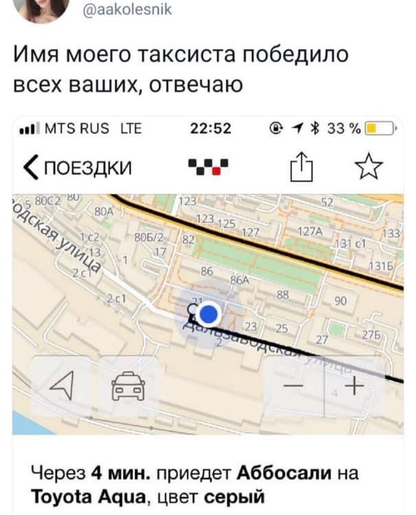 Идеально была бы Toyota желтого цвета... - Картинка с текстом, Такси, Таксист, Имена