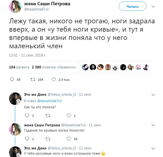 Обмен мнениями.... - Мужчина, Женщина, Отношения, Скриншот, Twitter, Мужчины, Женщины