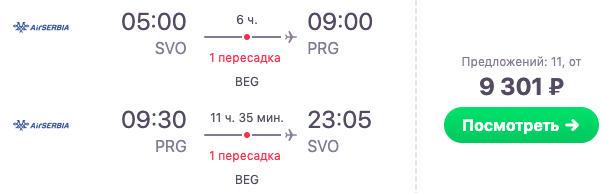 Билеты в Прагу за 6700 и другие варианты дешево побывать в Европе - Моё, Filrussia, Евротур, Дешевые билеты