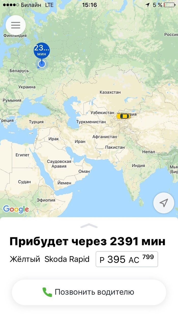 Когда 5 минут останется отмени заказ Яндекс Такси, Скриншот
