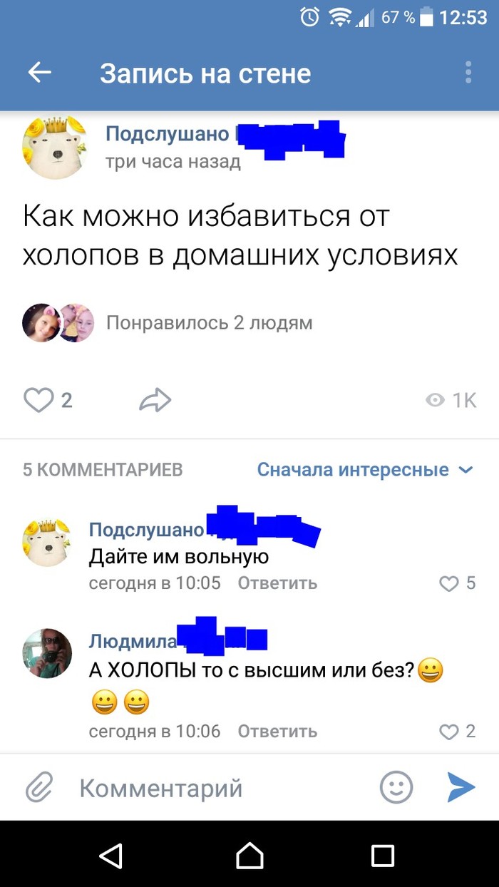 Вольная Скриншот, ВКонтакте, Подслушано, Клопы