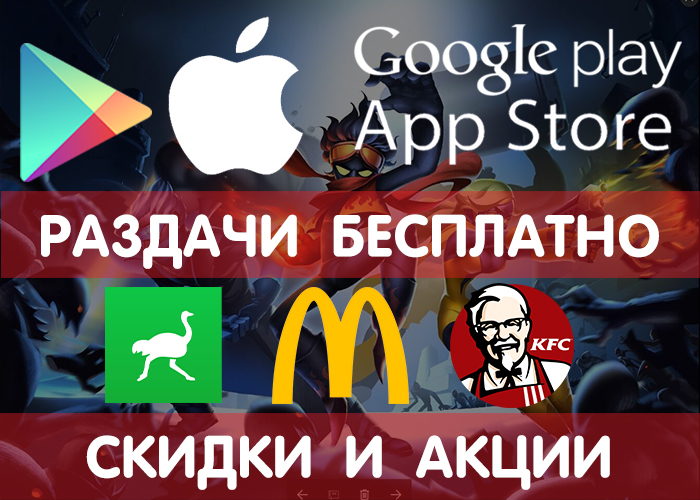 Distributions of Google Play and App Store from 15.09 (temporarily free games and applications), + promotional codes, discounts, promotions in other services. - Freebie, Google play, Android, Appstore, Discounts, Distribution, Steam, Appendix, Longpost